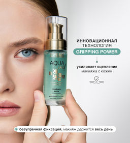 LuxVisage Праймер-желе под макияж выравнивающий LUXVISAGE AQUA veil HYALURON COMPLEX gripping power