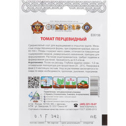 Томат Перцевидный "Кольчуга" 0,1г (НК)