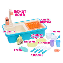 Игровой набор Раковина с набором посуды, вода из крана бежит - Simaland фото 3