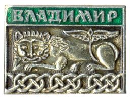 Значок Владимир