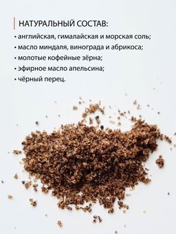 Скраб для тела Апельсин и Чёрный перец 0,25 кг - Солюшка фото 2