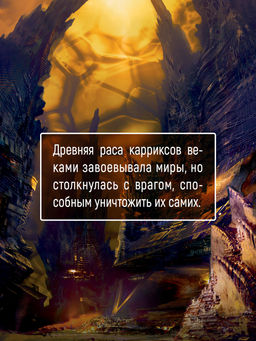 Пленник. Война покоренных. Кн.1. Милость богов. Кори Дж. С. А. - Азбука фото 5