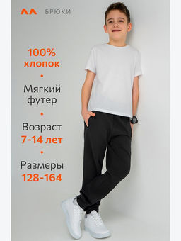 Брюки из футера для мальчика Happyfox