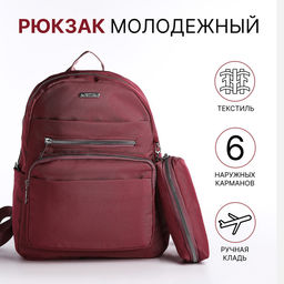 Рюкзак городской, с косметичкой, 5 карманов, бордовый