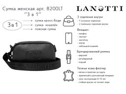 Сумка женская Lanotti 8200LT/Черный