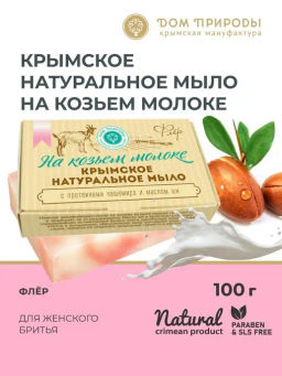 Крымское натуральное мыло ФЛЁР