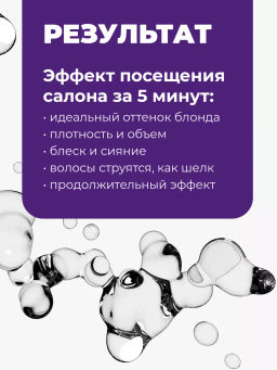 Blond explosion Бальзам оттеночный эффект арктический блонд Concept 300 мл  фото 15