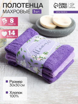 Набор махровых полотенец Любимой мамочке 30?30 см - 3 шт., 100% хлопок 340 г/м?
