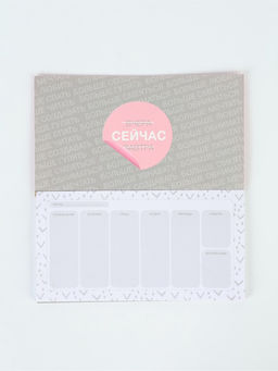 Планинг с отрывными листами, 50 л "Мечтай"