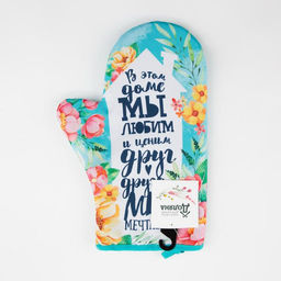 Варежка-прихватка Любимый дом, 20?28 см, 35% хлопок, 65% п/э, ватин 250 г/м?