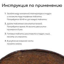 Цена за 2 шт. Таблетки торфяные, для рассады, d=4.2 см, с оболочкой, набор 8 шт. - Simaland фото 6