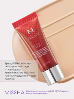 MISSHA М Perfect Cover BB Cream EX Тональный BB крем Идеальное покрытие SPF42/PA тон 19 Cool ivory 50 ml  фото 7