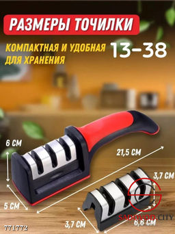 Точилка для ножей и ножниц