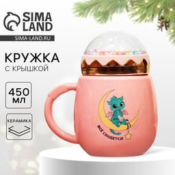 Кружка керамическая новогодняя Дорого внимание «Все сбудется», 450 мл, розовая
