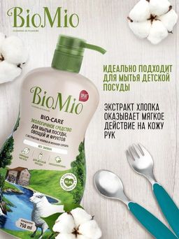 АКЦИЯ! BIO-CARE 750 мл Экологичное средство для мытья посуды, овощей и фруктов БЕЗ ЗАПАХА, с экстр.