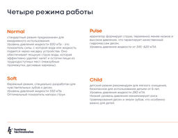 Ирригатор портативный HT модель I-01