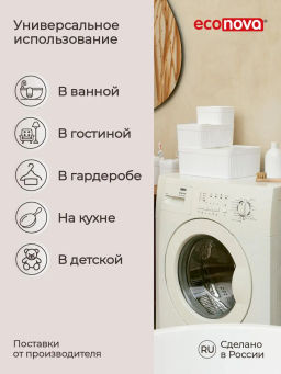 КОРОБКА С КРЫШКОЙ VELVET, 295х225х110 ММ, 6,55Л (белый) - Econova фото 4