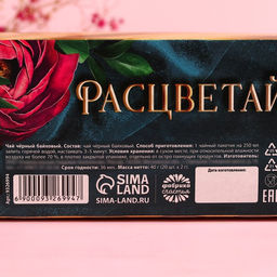 Чай чёрный 8 марта, 20 шт. х 2 г. - Фабрика счастья фото 9