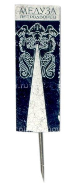 Значок Петродворец -фонтан Медуза