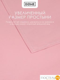 Простыня Dome ЛОРЕНО хлопок-сатин роз  фото 5