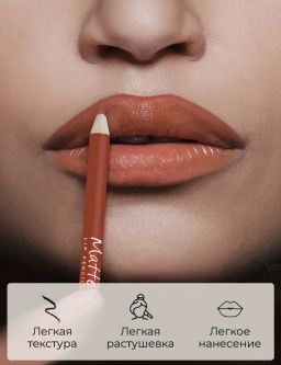 KIKI Карандаш для губ MATTE 25 коричневый  фото 7