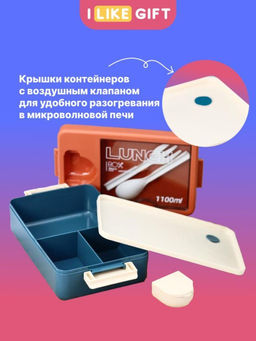 Ланчбокс "Tasty food", orange-blue (ложка+вилка), 1100 мл