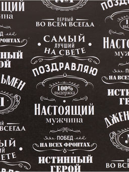 Цена за 10 шт. Бумага упаковочная глянцевая «Джентльмен», 70×100 см