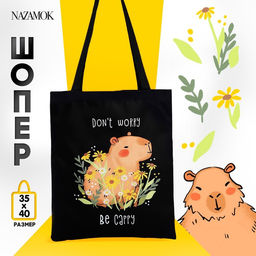 Сумка - шопер Be cappy, чёрная