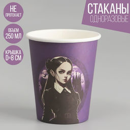 Цена за 10 шт. Стакан одноразовый бумажный «С Днём Рождения», 250 мл