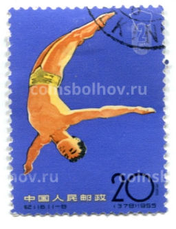Марка 2-е национальные спортивные игры (прыжки) 1965 год Китай