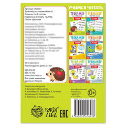 Цена за 2 шт. Тренажёр по чтению «1 книга. Слова из 1 и 2 слогов»