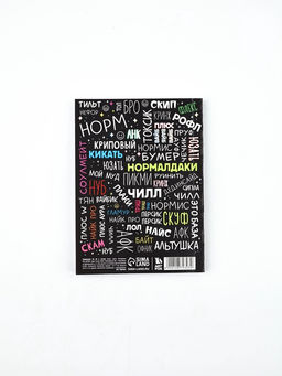 Цена за 2 шт. Ежедневник А6, 80 л. Сленг - Artfox фото 4