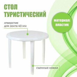 Стол круглый (900*900*750) белый М2664