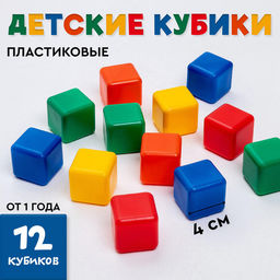 Кубики детские, пластиковые, цветные, 12 штук, 4×4 см