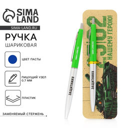 Ручка шариковая, синяя паста автоматическая 0.7 мм пластик 23 февраля