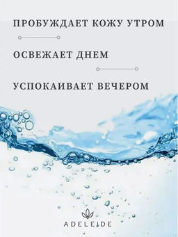 Термальная вода с экстрактом морских минералов и ламинарии - Adeleide фото 4