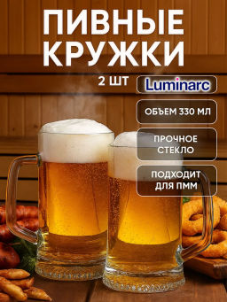 Набор кружек ВРЕМЯ ДЕГУСТАЦИЙ ПИВНАЯ КРУЖКА 330мл 2шт арт.O0386 /Люминарк/