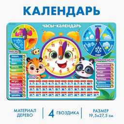 Развивающая игра «Часы - календарь. Зверята»