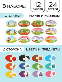 Пазл DUO Мама и малыш, изучаем цвета, 24 крупные детали - Simaland фото 2