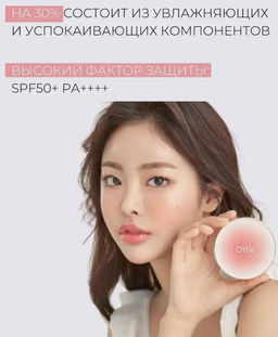 0%ОРГСБОР!!! №23. Набор кушон и запаска Ottie Objet D´art Tension Pact ＃23 SET (SPF50+/PA++++) (15 гр+15 гр) 23 тон  фото 3