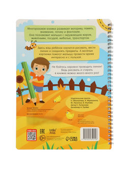 Книга с маркером «Многоразовая развивающая тетрадь», 2-4 года, 44 стр.
