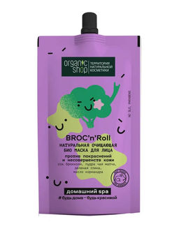 Organic Shop Территория натуральной косметики /Глубоко очищающий набор для лица WOW! So clean фото 4