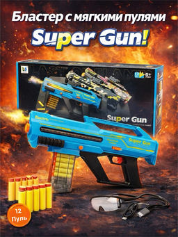 Стреляющ. мягкими пулями аккумул. 43*30,5см бластер (502) 12 пуль в магазине, очки, USB; дым из ствола, 2-е бегущие огни, прицел, выброс гильз, контроль патрона