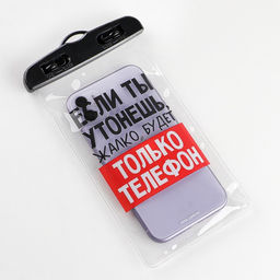 Водонепроницаемый чехол «Если ты утонешь, жалко будет только телефон», 12×21 см