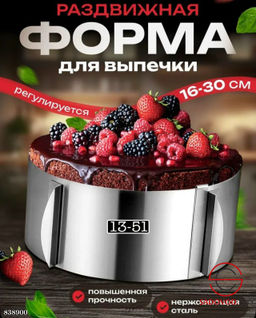 Раздвижное кулинарное кольцо