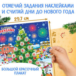 Книжка с наклейками Адвент-календарь, формат А4, 24 стр. - Буква-ленд фото 11