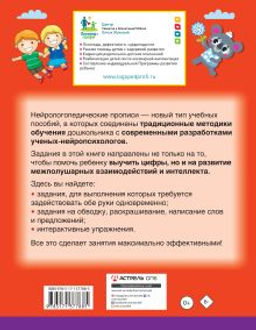 Нейрологопедические прописи: читаем предложения