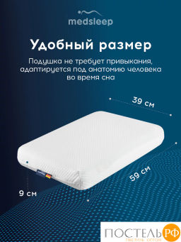 Подушка анатомическая MedSleep МЕМОРИ КЛАССИК КУЛ плстр/пенополиуретан  фото 8