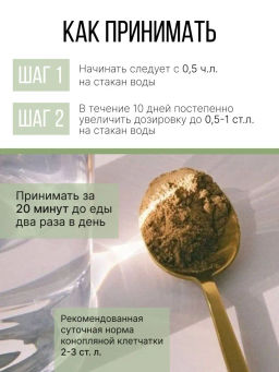 Конопляная клетчатка 200г (состав: 100% оболочка семечки конопли с экологически чистых мест сбора) - Sneko Gold фото 9