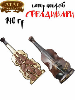 Скрипка/Страдивари (с музыкой)молочный шоколад с фундуком 140гр./АТАГ/